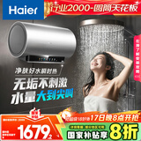海尔（Haier）国家补贴20%电热水器80升 小红花JH9 无垢鲜活水净肤洗 JH7升级款 3D巨能洗 3300W瞬热家用储水式