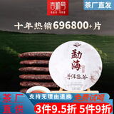 吉顺号云南茶叶普洱熟茶饼老树茶口粮茶 勐海经典七子饼茶357克 357克*1片