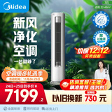 美的空调 3匹 静新风 空调立式  新风空调健康风 客厅空调柜机 新一级能效  KFR-72LW/N8XF1-1