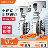 卡贝铰链合页不锈钢液压缓冲橱衣柜门合页阻尼飞机合叶无盖大弯2只装