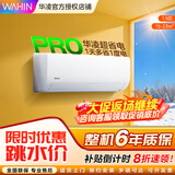 华凌空调1.5匹 新一级能效 超省电Pro 【国家补贴20%】变频冷暖卧室挂机大风口家电以旧换新35HA1III-p 1.5匹 一级能效 35HA1III-p