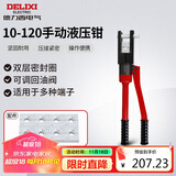 德力西电气手动液压钳压线钳省力端子钳铜铝鼻压接家用 10-120平方