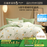 百丽丝水星家纺出品牛奶绒床上四件套床单被套A类暖绒防静电双人家用冬季毛绒套件床品1.8米床