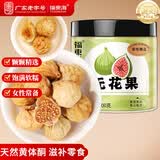 福东海 无花果100克 【新疆源产】精选无花果干即食泡水煲汤休闲零食