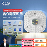 欧普（OPPLE） led改造灯板方形节能灯泡灯条替换灯盘光源灯珠磁吸三色可调 36W