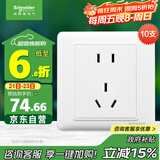 施耐德电气 插座面板 10A五孔电源插座 十支装套装 睿意系列 白色