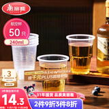 美丽雅一次性杯子航空杯240ml*50只太空杯 食品级加厚塑料饮料茶水杯