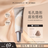 珀兰娜（PLANNER）哑光4.0妆前乳30ml磨皮神器毛孔隐形隔离霜打底控油妆前新年礼物