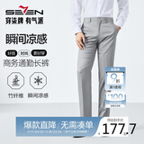 柒牌【瞬间凉感】男装西裤男春秋含竹纤维商务通勤西装长裤子