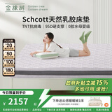 金橡树泰国天然乳胶原液进口抗菌防螨双人床垫 泰舒Plus1.8*2米适中偏硬