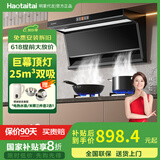 Haotaitai大吸力油烟机补贴20%家用自清洗变频烟灶套装抽油烟机燃气灶套装顶侧双吸以旧换新B1 DC1单烟机【小黑翼不跑烟】