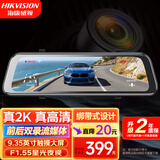 HIKVISION海康威视行车记录仪N6PLUS 2K超清夜视前后双录智能语音倒车影像