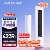 华凌空调 神机二代3匹超一级空调柜机 液冷散热KFR-72LW/N8HE1Ⅱ 陶砂杏款 以旧换新家电国家补贴