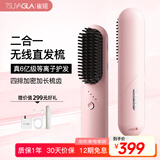 崔娅第五代无线直发梳 6亿等离子水润护发 恒温造型不伤发 有线无线二合一 T603粉色520生日礼物