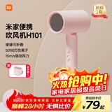 米家小米电吹风机 负离子便携可折叠大风力速干H101家用宿舍学生风筒 出行必备生日礼物推荐 粉色