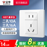 公牛（BULL） 公牛开关插座/暗装/电源开关/USB插座/网络插座/G07象牙白 二孔+（三孔16A）