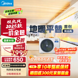 美的（Midea）大3匹冷暖双出风风管机 一拖一超一级能效家用中央空调乐享四代【地暖平替】KFR-75T2W/B3-SS(1）