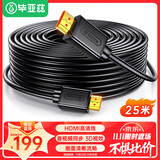 毕亚兹 HDMI线数字高清线 25米 HDMI工程线 4K/3D视频线 笔记本电脑机顶盒接电视显示器投影仪数据连接线