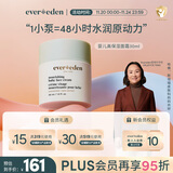 EVER EDEN儿童面霜宝宝婴儿保湿面霜滋润舒缓秋冬安心面霜润肤乳30ml