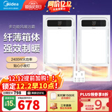 美的（Midea）风暖式浴霸暖风灯照明排气五合一体机集成吊顶无线卫生间浴室机G3 两卫套餐|8合一速暖|G3触控*2