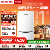 林内（Rinnai）燃气壁挂炉 【国家补贴15%】四大控温模式节能省气天然气地暖生活水两用冬季采暖锅炉RBS-24C33(L)