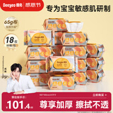 德佑婴儿手口湿巾 手口专用加厚尊享版 新生儿湿纸巾大包囤货80抽18包