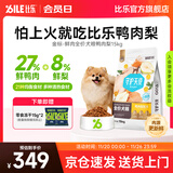 比乐狗粮 守护者系列 全价鸭肉梨小型中大型犬粮泰迪金毛田园犬幼犬粮 【新升级 鲜鸭肉梨口味】30斤 全年龄段