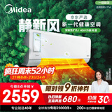 美的（Midea）大1匹 静新风 超一级能效 变频 智能卧室 空调挂机 健康风 国家补贴 KFR-26GW/N8XF1-1定制版