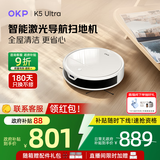 OKP扫地机器人 K5 Ultra 扫拖一体 ToF激光导航 智能家用规划路线 全自动吸尘扫地擦地拖地三合一体