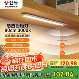 公牛（BULL）人体感应橱柜灯衣柜灯MC-A003B-ES磁吸卧室床沿小夜灯80CM3000K