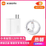 小米原装120W充电器小米14pro17pro红米K70/80至尊版/小米90W充电器 小米原装120W单头【单头】 小米原装充电器套装