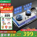 康宝（Canbo）燃气灶嵌入式煤气灶双灶 灶台不锈钢灶具 【国家补贴】家用5.0KW大火力燃气灶JZY-2QA618 液化气