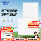 欧普（OPPLE）厨房灯 集成吊顶灯卫生间嵌入式铝扣板灯防潮真彩光24W+20W套装
