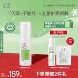 玉泽（Dr.Yu） 皮肤屏障修护精华乳25ml（乳液面霜 舒缓修护霜 补水保湿）
