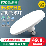 雷士照明（NVC） 雷士照明led灯泡大功率超亮飞碟灯家用e27螺口商用节能灯光源 【30W 暖白光】升级款RA97 高显色