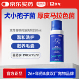 雷米高 澳龙药浴喜呗洗液狗黑下巴皮肤病狗癣真菌香波沐浴露洗剂250ml