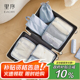 EACHY旅行收纳袋行李箱打包袋衣服鞋子内衣收纳分类整理-晴空蓝10件套
