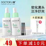 李医生去黑头清洁液t区护理男导出液清洁黑白头草莓鼻头粉刺闭口 进阶组合-清洁液2瓶共60ml