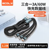 宜客莱（ECOLA）一拖三快充3A60W数据线支持超级快充/数据传输1.2米 Z53BK 黑色