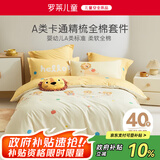 罗莱儿童（luolaikids）母婴A类全棉床单四件套学生儿童纯棉双人床上用品1.5米200*230cm