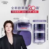 欧莱雅[徐明浩推荐]20霜30ml抗皱紧致面霜补水玻色因护肤品礼物