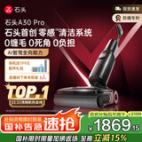 石头A30 Pro洗地机【AI全向助力 0缠毛 90℃除菌 超薄躺平】自动清洗吸拖一体扫地机器人国家补贴