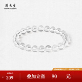 周大生玛瑙玉髓手串女款紫水晶石手链串珠DIY搭配送女友闺蜜生日礼物 白水晶手串-【月枢8mm】