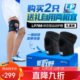 LP788轻便运动护膝综合稳定防护羽毛球排球跳跃半月板减负均码两只