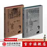 包邮 凯撒套装（套装共2册）内战记+高卢战记 盖乌斯尤利乌斯恺撒 著 中信出版社图书