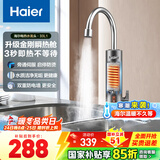 海尔（Haier）即热式电加热水龙头厨房安全速热家用热水宝 防漏电快热电热水器 下进水小厨宝加热器 星蕴银 海尔电热水龙头DST-33L1(C)