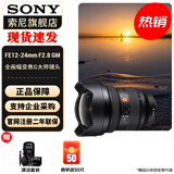 索尼（SONY） 全画幅相机摄像机大三元变焦镜头 【超广角】FE12-24mmF2.8 GM 大光圈 官方标配