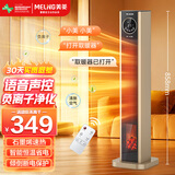 美菱（MeiLing）暖风机/取暖器电暖气/家用电热暖炉立式速热暖气扇智能定时摇头MPN-DG2281语音遥控负离子款