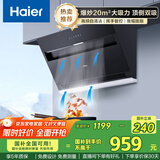 海尔（Haier）油烟机 抽吸排油烟机 顶侧双吸厨房侧吸式 20大吸力自清洁排烟机C6JS 国家补贴立减20%可配燃气灶