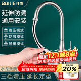 拜杰水龙头延伸器水龙头防溅水厨房万向防溅头过滤器节水器长款起泡器